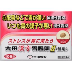 【第2類医薬品】太田漢方胃腸薬II 108錠...