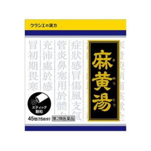 【第2類医薬品】クラシエ漢方　麻黄湯エキス顆粒　45包【セルフメディケーション税制対象】【1022】
