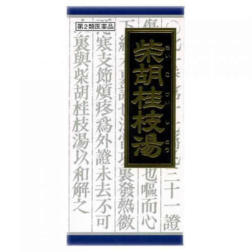 【第2類医薬品】「クラシエ」漢方柴胡桂枝湯エキス顆粒　45包