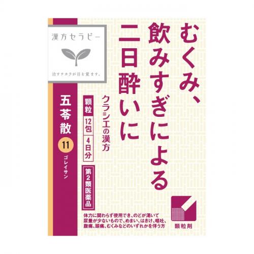 【第2類医薬品】「クラシエ」漢方五苓散料エキス顆粒　12包