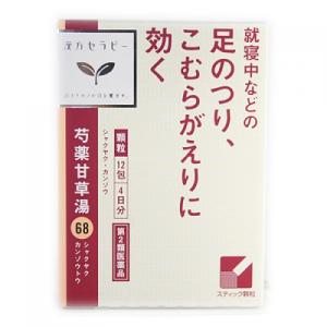 【第2類医薬品】漢方セラピー「クラシエ」漢方芍薬甘草湯エキス顆粒　12包 漢方薬の商品画像