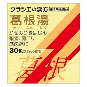 【第2類医薬品】葛根湯エキス顆粒Ｓクラシエ　30包【セルフメディケーション税制対象】｜くすりのレデイハートショップ