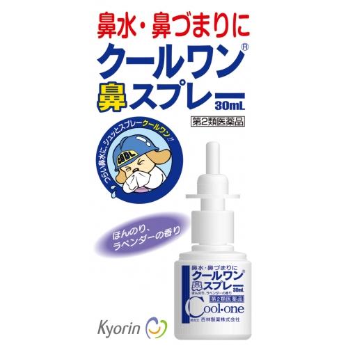 【第2類医薬品】クールワン鼻スプレー　30ml【セルフメディケーション税制対象】