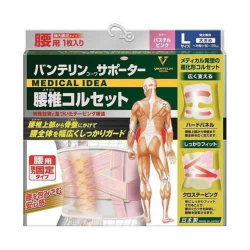 バンテリンサポーター　腰椎コルセット　大きめ　パステルピンク※取り寄せ商品　返品不可