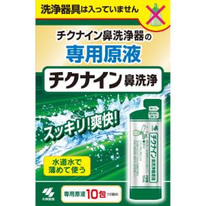 小林製薬 チクナイン 鼻洗浄液(10mL×10包)の商品画像