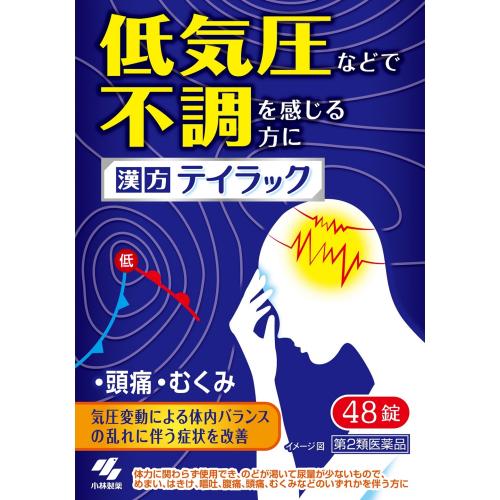 【第2類医薬品】テイラック　48錠