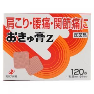 【第3類医薬品】ゼリア新薬 おきゅ膏Z 120枚...の商品画像