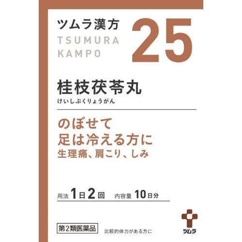 【第2類医薬品】ツムラ漢方　桂枝茯苓丸料顆粒Ａ　20包