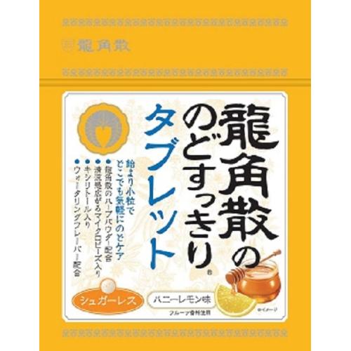 龍角散の　のどすっきり　タブレット　ハニーレモン味　10.4g×10個