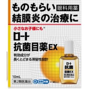 【第2類医薬品】ロート　抗菌目薬ＥＸ　10ml【セルフメディケーション税制対象】
