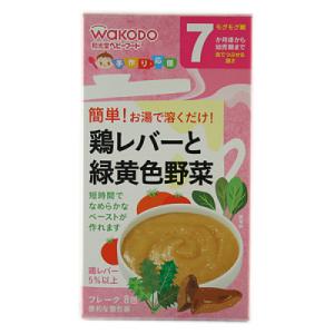 和光堂　手作り応援　鶏レバーと緑黄色野菜（2.3g×8包）　7ヶ月頃から　｜くすりのレデイハートショップ