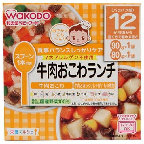 和光堂　栄養マルシェ　牛肉おこわランチ（90g×1個+80g×1個）　12か月頃から