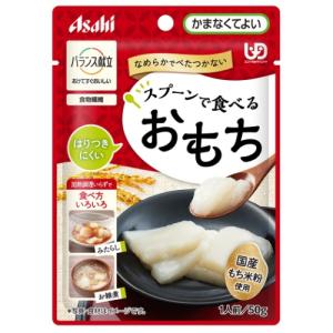 アサヒ　バランス献立　スプーンで食べる　おもち　50g（区分4/かまなくてよい）｜ladydrugheartshop