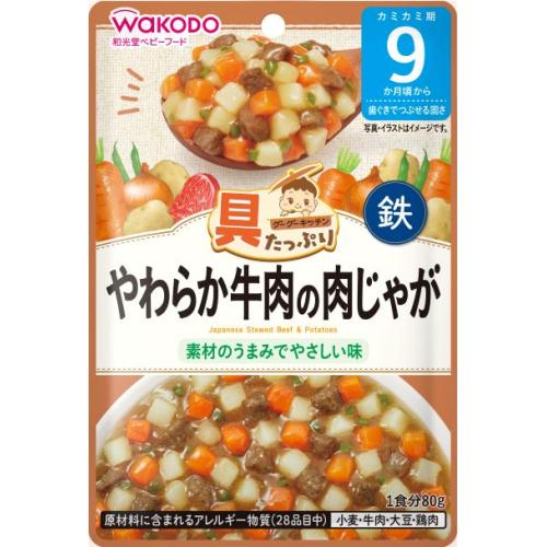 和光堂　具たっぷりグーグーキッチン　やわらか牛肉の肉じゃが　9カ月頃から