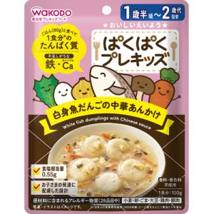 和光堂　ぱくぱくプレキッズ　白身魚だんごの中華あんかけ　100g