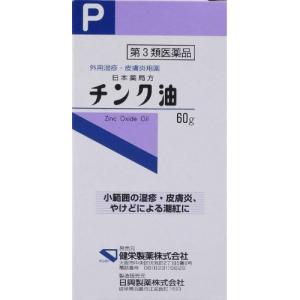 【第3類医薬品】健栄製薬　チンク油　60g