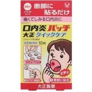 【第(2)類医薬品】口内炎パッチ大正　クイックケア　10枚【セルフメディケーション税制対象】｜くすりのレデイハートショップ