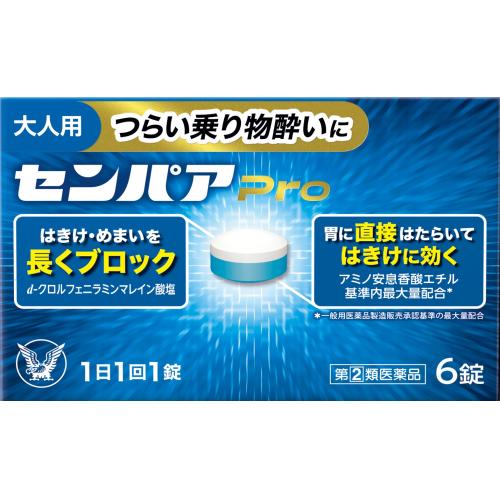 【第(2)類医薬品】センパアPro　6錠