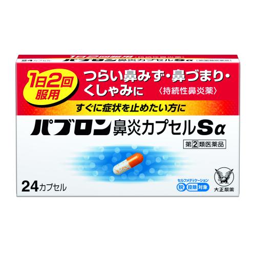 【第(2)類医薬品】パブロン　鼻炎カプセルＳα　24カプセル【セルフメディケーション税制対象】