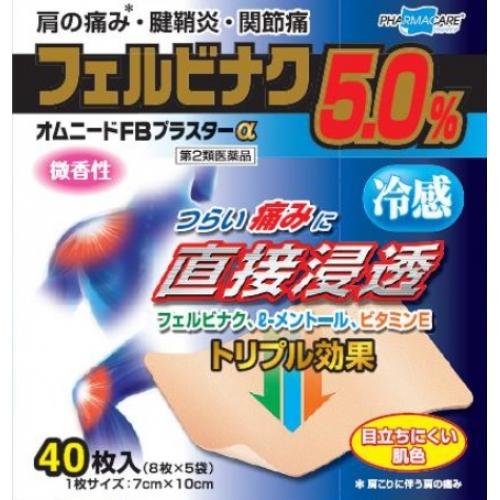 【第2類医薬品】オムニードＦＢプラスターα　40枚【セルフメディケーション税制対象】