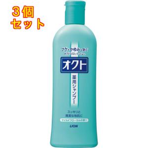 ライオン　オクト薬用シャンプー　320ml×3個｜くすりのレデイハートショップ