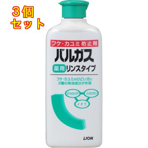 【医薬部外品】バルガス　薬用リンスタイプ　200ml×3個