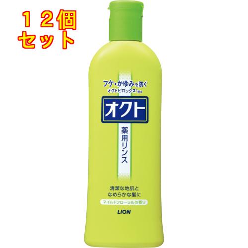 ライオン　オクト薬用リンス　320ml×12個