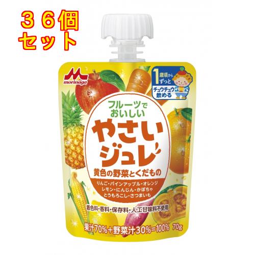 森永　やさいジュレ　黄色の野菜とくだもの　1歳頃から　70g×36個