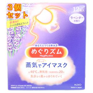 めぐりズム　蒸気でホットアイマスク　ラベンダーの香り　12枚×3個