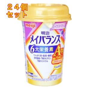 明治　メイバランス　Arg　ミニカップ　ミックスベリー味　125ml×24個