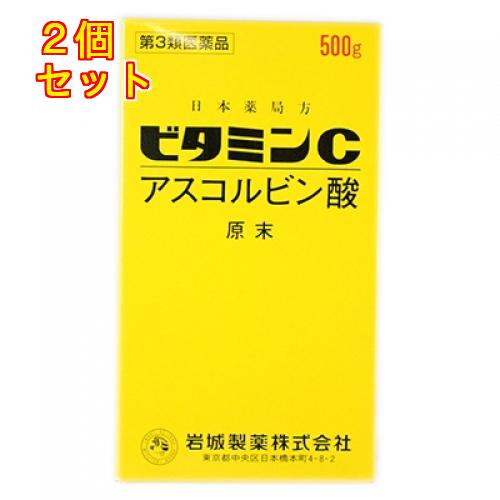 【第3類医薬品】ビタミンＣ「イワキ」　500g×2個