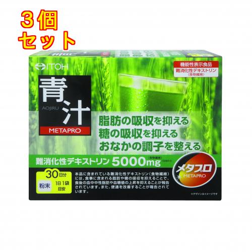 井藤漢方　メタプロ青汁（8g×30袋）×3個