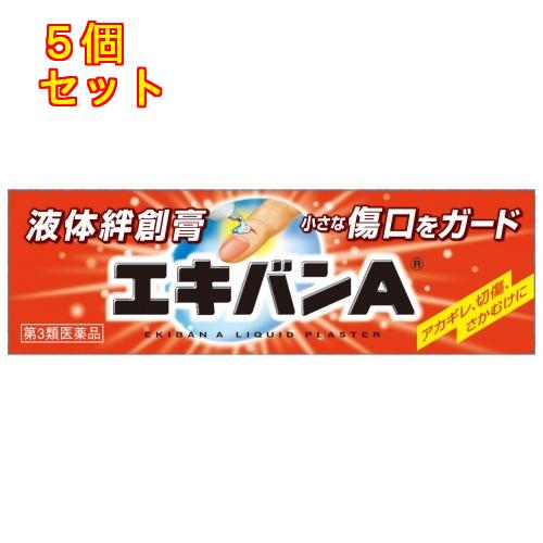 【第3類医薬品】エキバンA　10g×5個