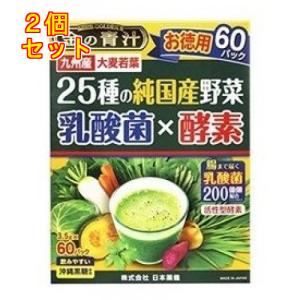 日本薬健　金の青汁　25種の純国産野菜　乳酸菌×酵素　60包×2個