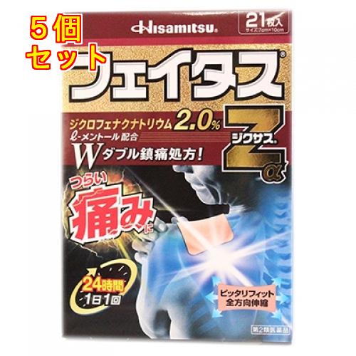 【第2類医薬品】フェイタスＺα　ジクサス　21枚【セルフメディケーション税制対象】×5個