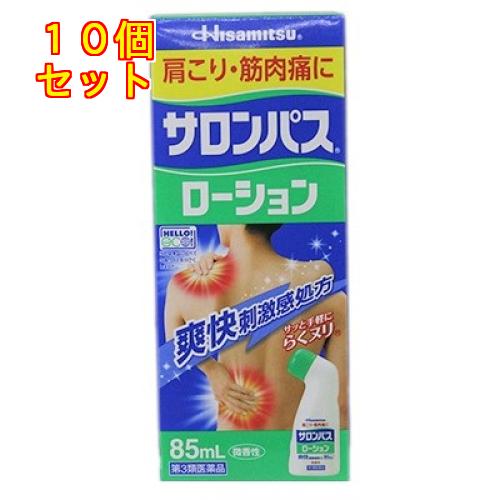 【第3類医薬品】サロンパスローション　85ml【セルフメディケーション税制対象】×10個