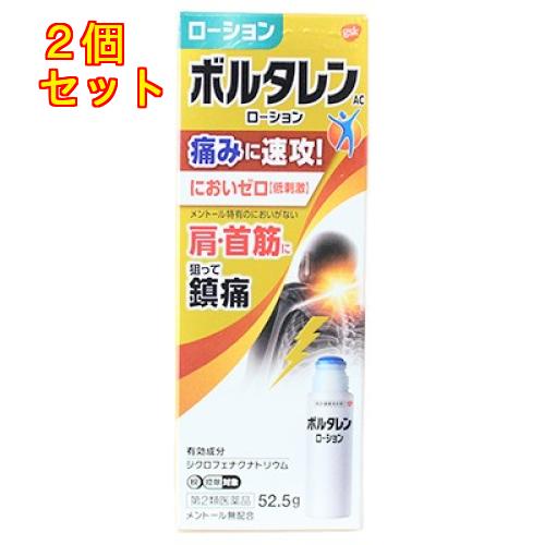 【第2類医薬品】ボルタレンACローション　50g【セルフメディケーション税制対象】×2個