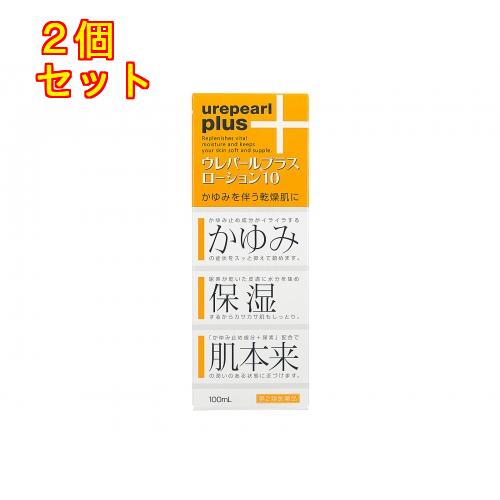 【第2類医薬品】ウレパールプラスローション10　100ml×2個