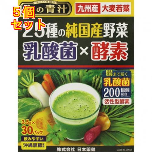 25種の純国産野菜　乳酸菌×酵素　30袋×5個