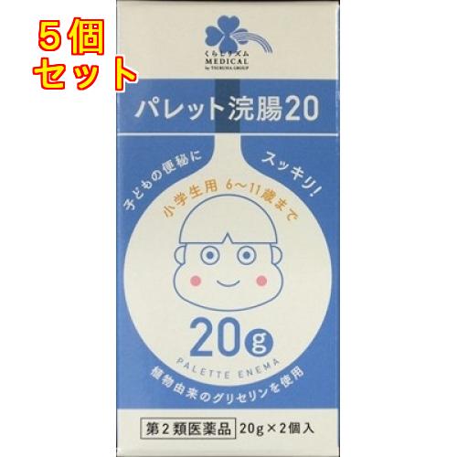 【第2類医薬品】くらしリズム　パレット浣腸２０（20g×2個入）×5個