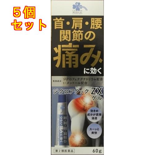 【第2類医薬品】くらしリズム　ジクロアタックＺＸ　ゲル　60g【セルフメディケーション税制対象】×5...