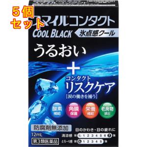 【第3類医薬品】スマイルコンタクト　クールブラック　12ml　目薬×5個