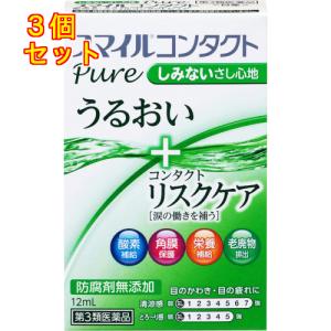 【第3類医薬品】スマイルコンタクト　ピュア　12ml　目薬×3個