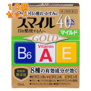【第2類医薬品】スマイル40EX　ゴールドマイルド　13ml　目薬×10個