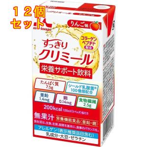 【森永乳業　栄養補助飲料】エンジョイ　すっきりクリミール　りんご味　125mL×12個