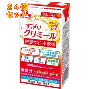 【森永乳業　栄養補助飲料】エンジョイ　すっきりクリミール　りんご味　125mL×24個