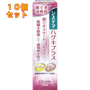 【医薬部外品】システマ ハグキプラス ハミガキ ...の商品画像