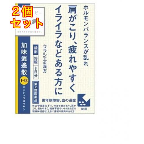 【第2類医薬品】「クラシエ」漢方加味逍遙散料エキス錠　96錠入×2個