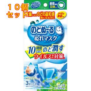 のどぬーる ぬれマスク ハーブ3枚×10