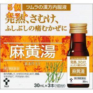 ツムラ漢方内服液麻黄湯の商品画像